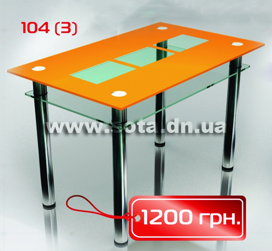R-стол 104(3)
